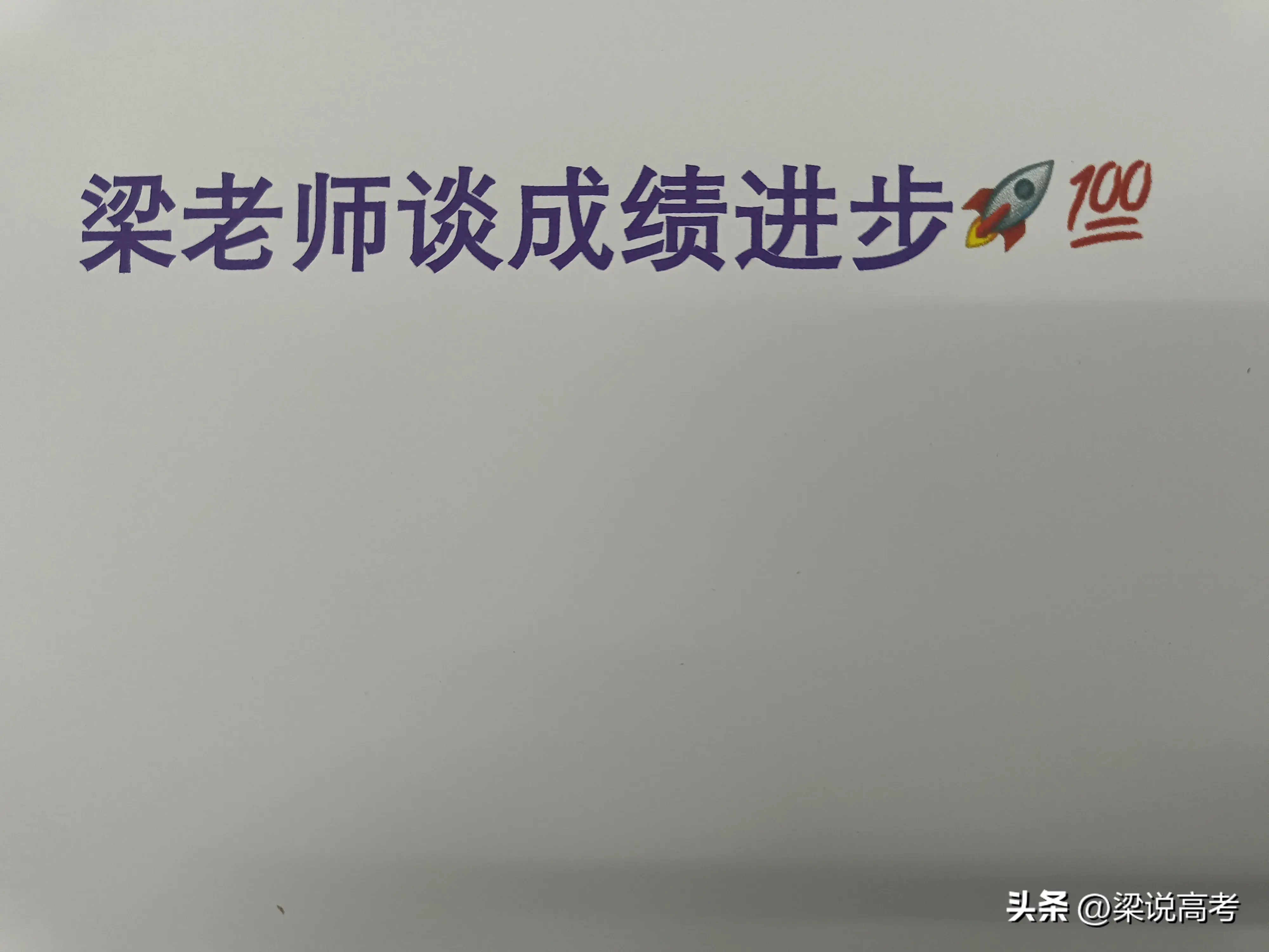 高中学生经验分享发言稿_高中经验交流发言稿_优质高中学习经验