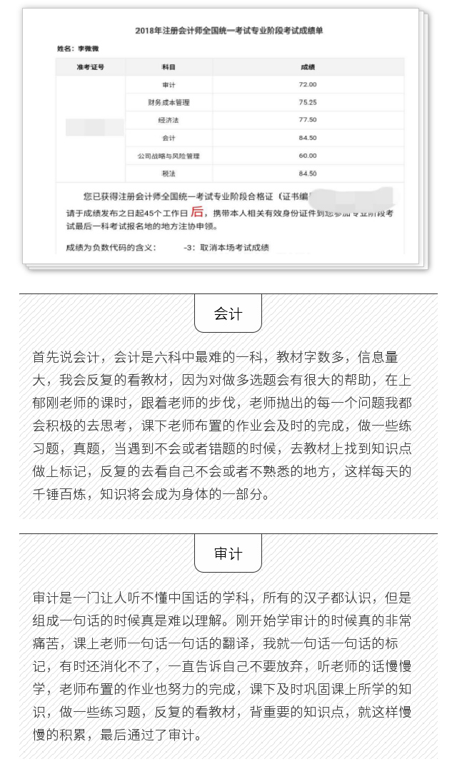 李薇薇：脱产学习CPA，一年过6科