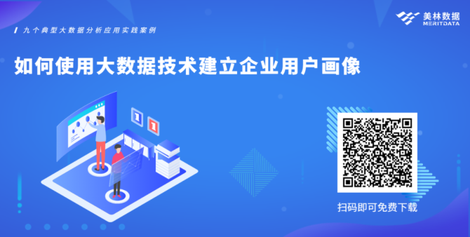 美林数据, 大数据应用实例：九个典型大数据分析应用实践案例
