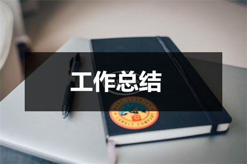 优质事件上报经验做法_经验做法和典型案例_优秀做法汇报