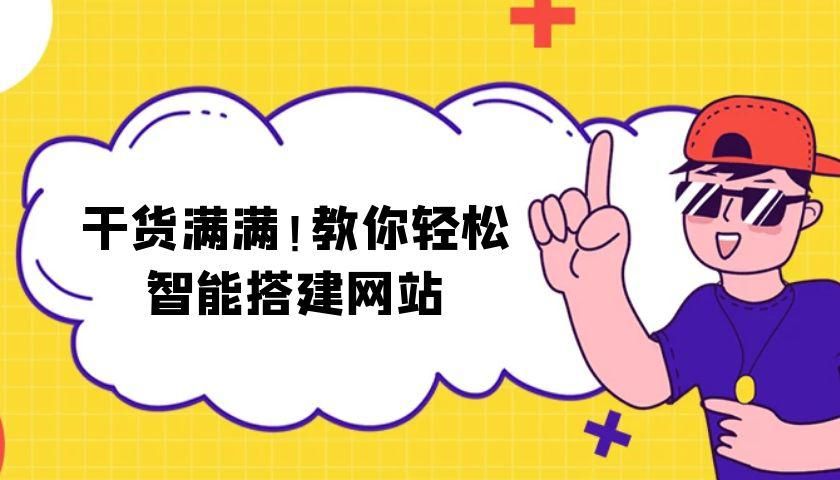 低成本搭建网站的经验心得交流分享