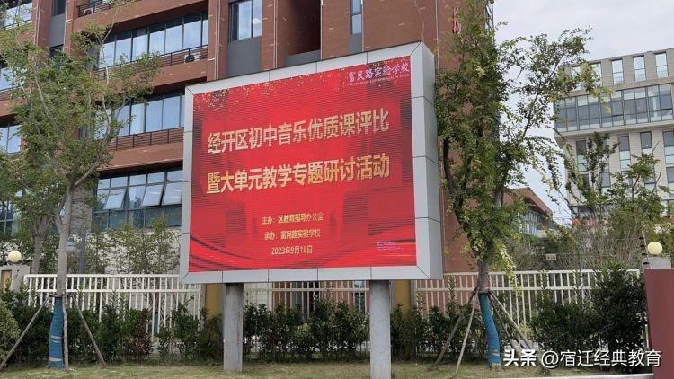 经开区初中音乐优质课评比活动在富民路实验学校成功举办