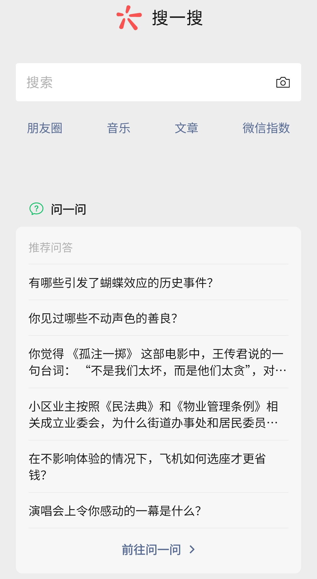 5000字详拆微信问一问，一个被低估的流量巨池
