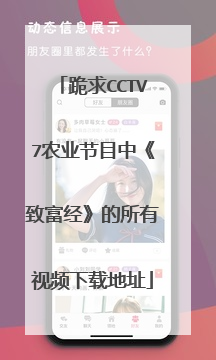 跪求CCTV7农业节目中《致富经》的所有视频下载地址