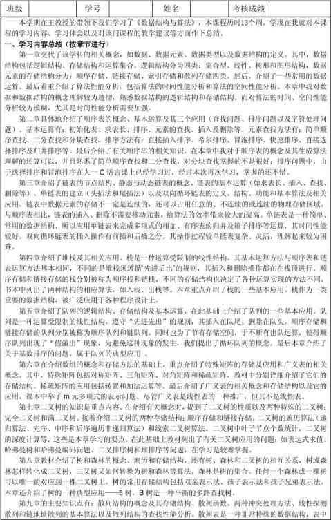 数据结构学习心得