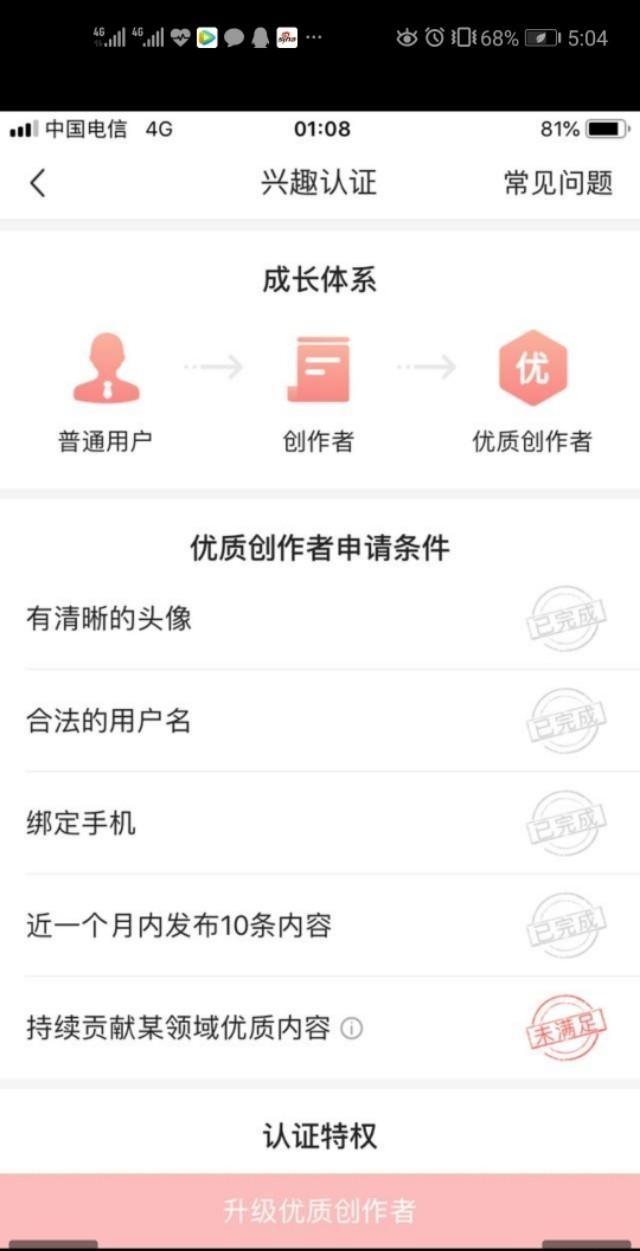 头条号如何成功通过优质创作者认证？分享下我加黄V的经历