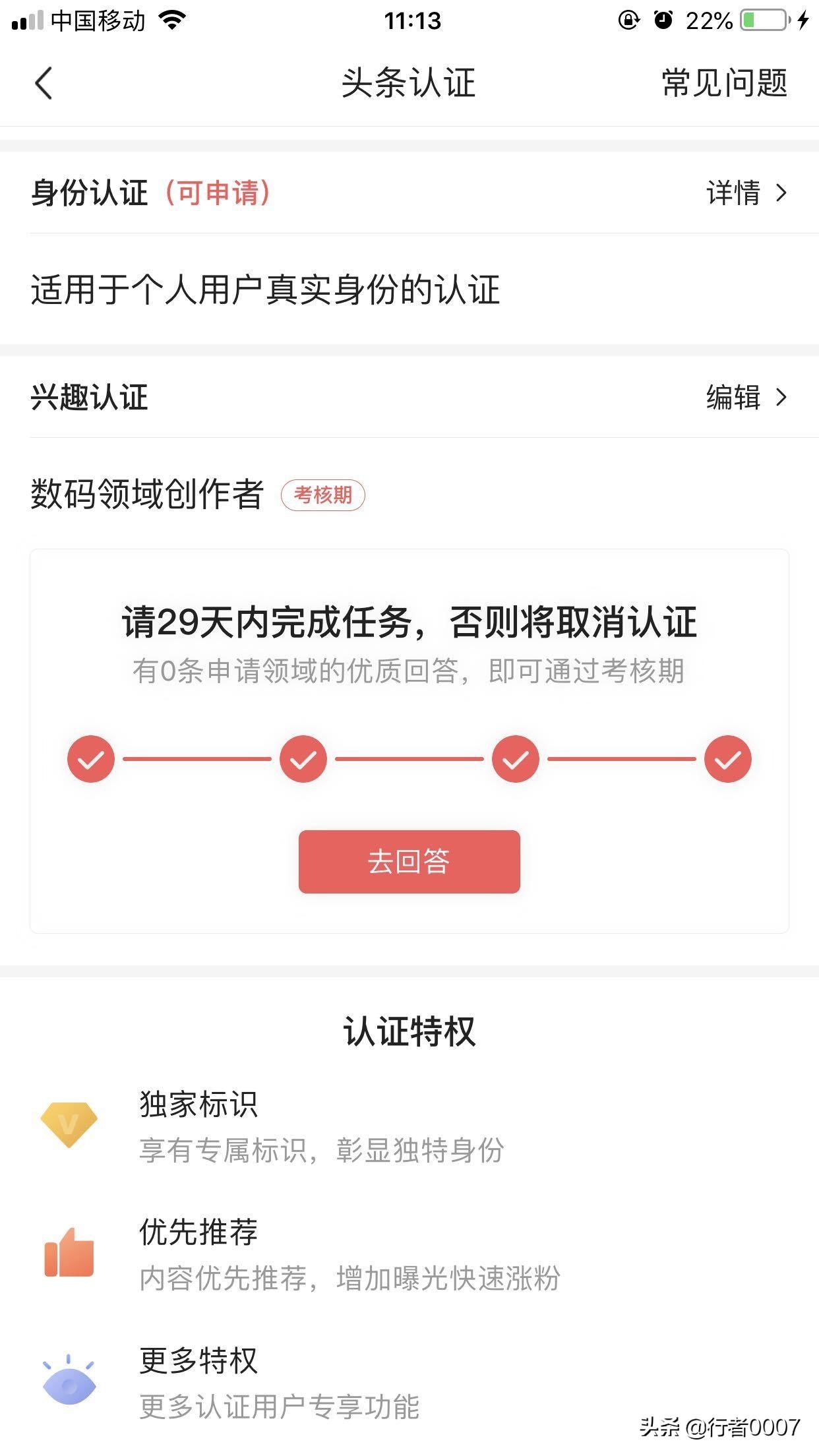 认证优质问答经验分享_问答平台的优势_问答认证会掉吗