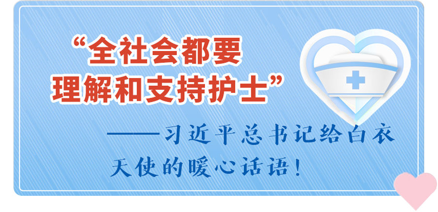 2023年国际护士节特稿丨优质护理，北大第一医院这样做