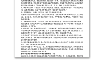 参加小学数学教师研讨会心得体会范例五篇