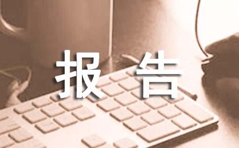 企业经营模拟实训报告3篇