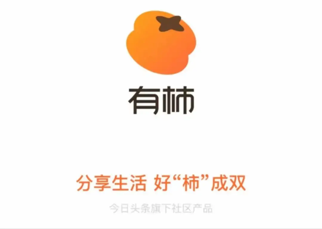 独家 | 抖音再度加码种草产品，推出“有柿”APP