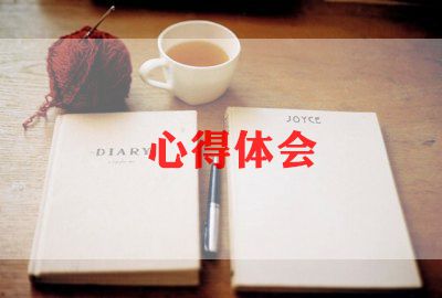 大学生创新创业心得体会2000字