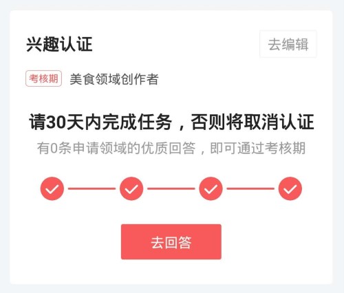 头条美食领域创作者兴趣认证怎么快速通过四个优质回答？有哪些方法技巧？