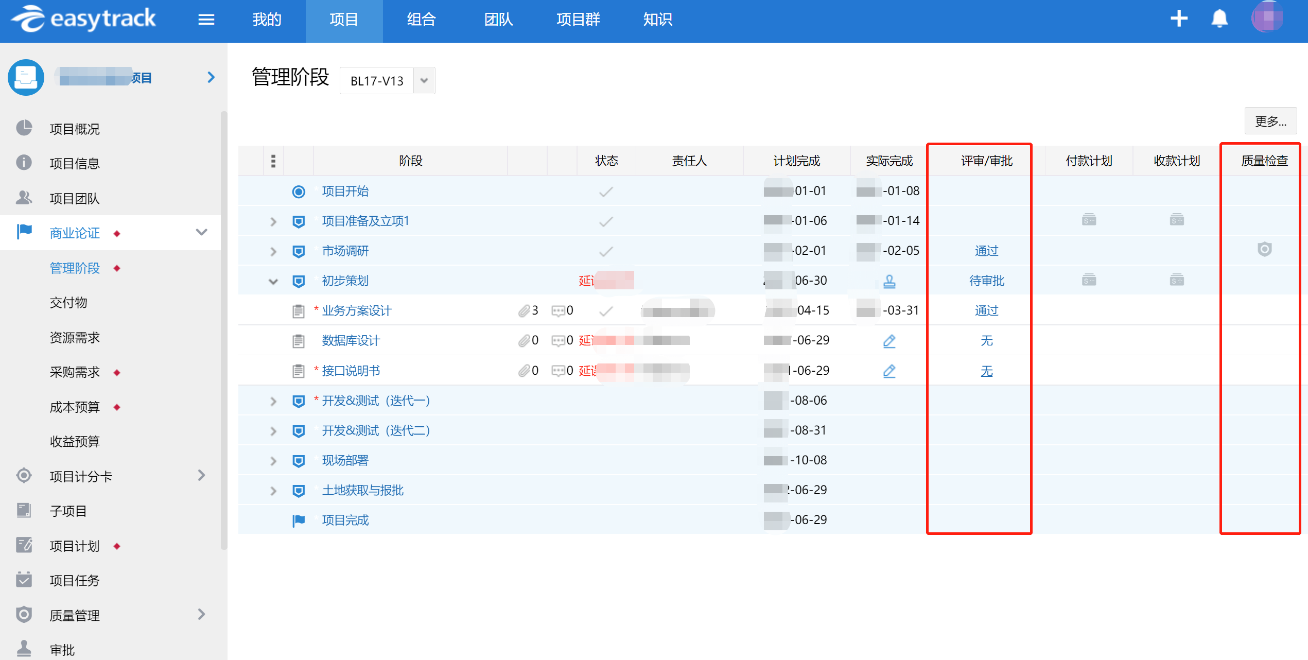 项目终于收尾了，第一次体验到专业项目管理软件的魅力