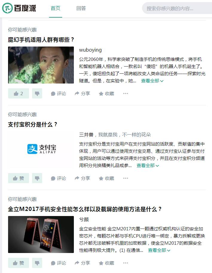 认证优质问答经验分享_问答精选_问答平台的优势