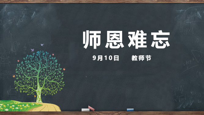 感恩老师文案说说祝福语朋友圈100句最新精选2020