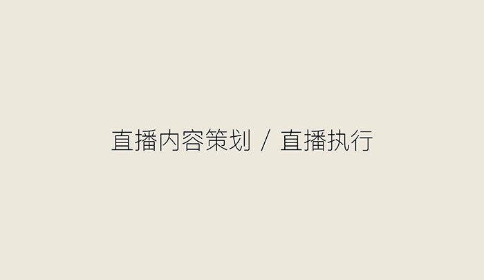 23条直播经验，4000字干货全面揭秘操作内幕（完整版）