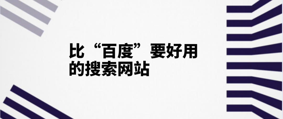 你一定需要掌握的5个优质搜索引擎