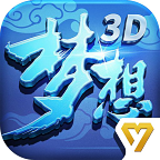 梦想世界3D手游新手快速升级攻略