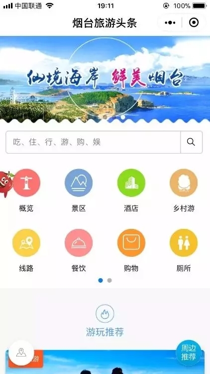 他山之石丨烟台市旅游大数据平台项目建设经验