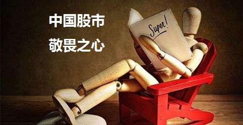 股民感悟_心得股民经验总结_股民经验心得