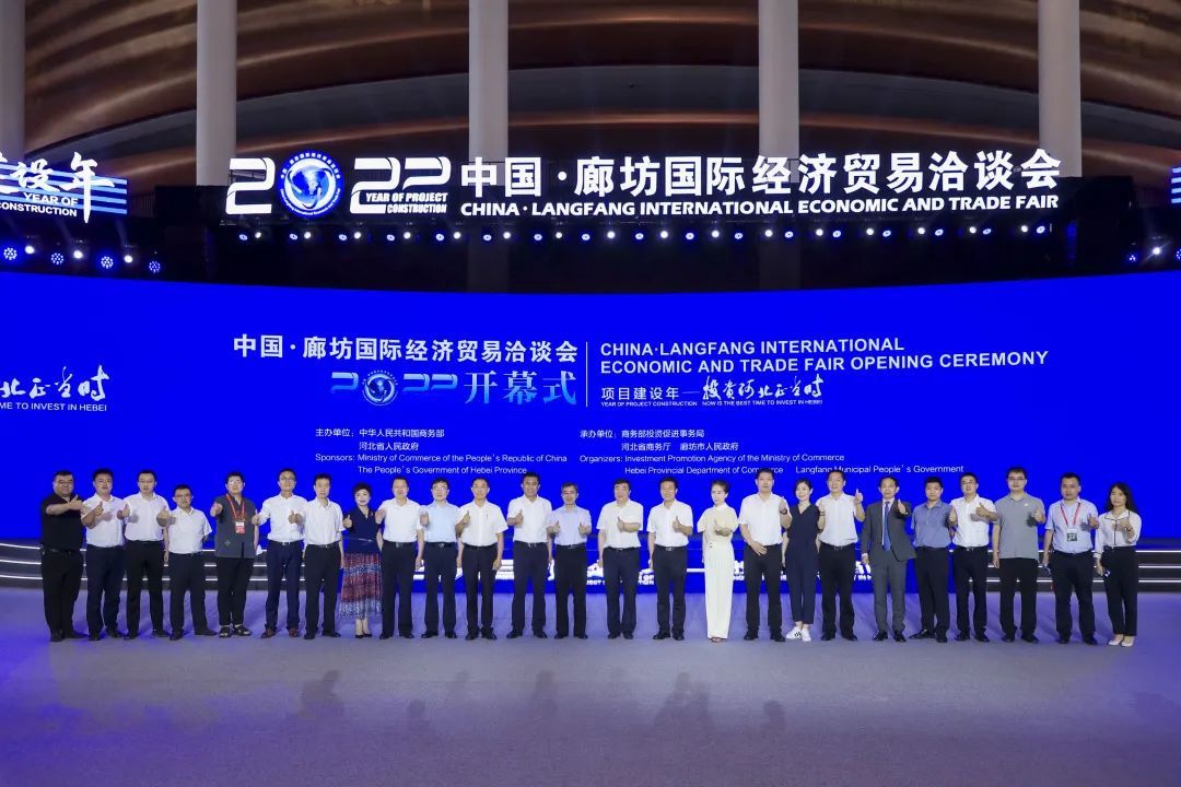 廊坊银行积极参与2022年中国·廊坊国际经济贸易洽谈会