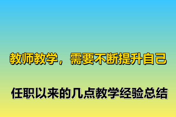 进行心得体会交流_教学经验交流心得体会_心得体会交流发言稿