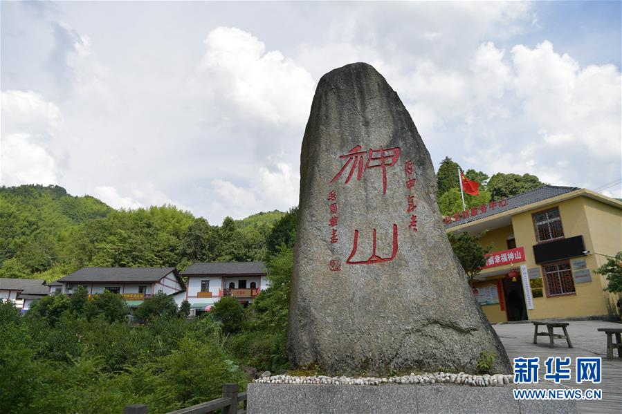 （新华全媒头条·走向我们的小康生活·图文互动）神山村“神奇”何在？——井冈山深处觅答案