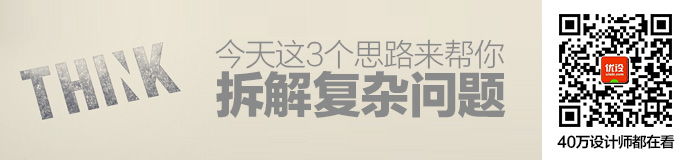 如何拆解复杂问题？今天这3个思路来帮你！