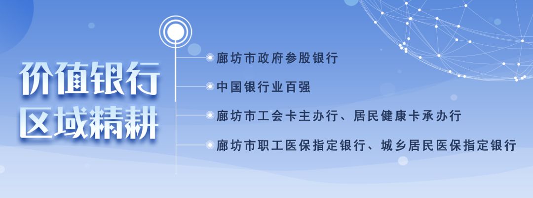 廊坊优质银行经验服务中心_廊坊优质银行经验服务有哪些_廊坊银行优质服务经验