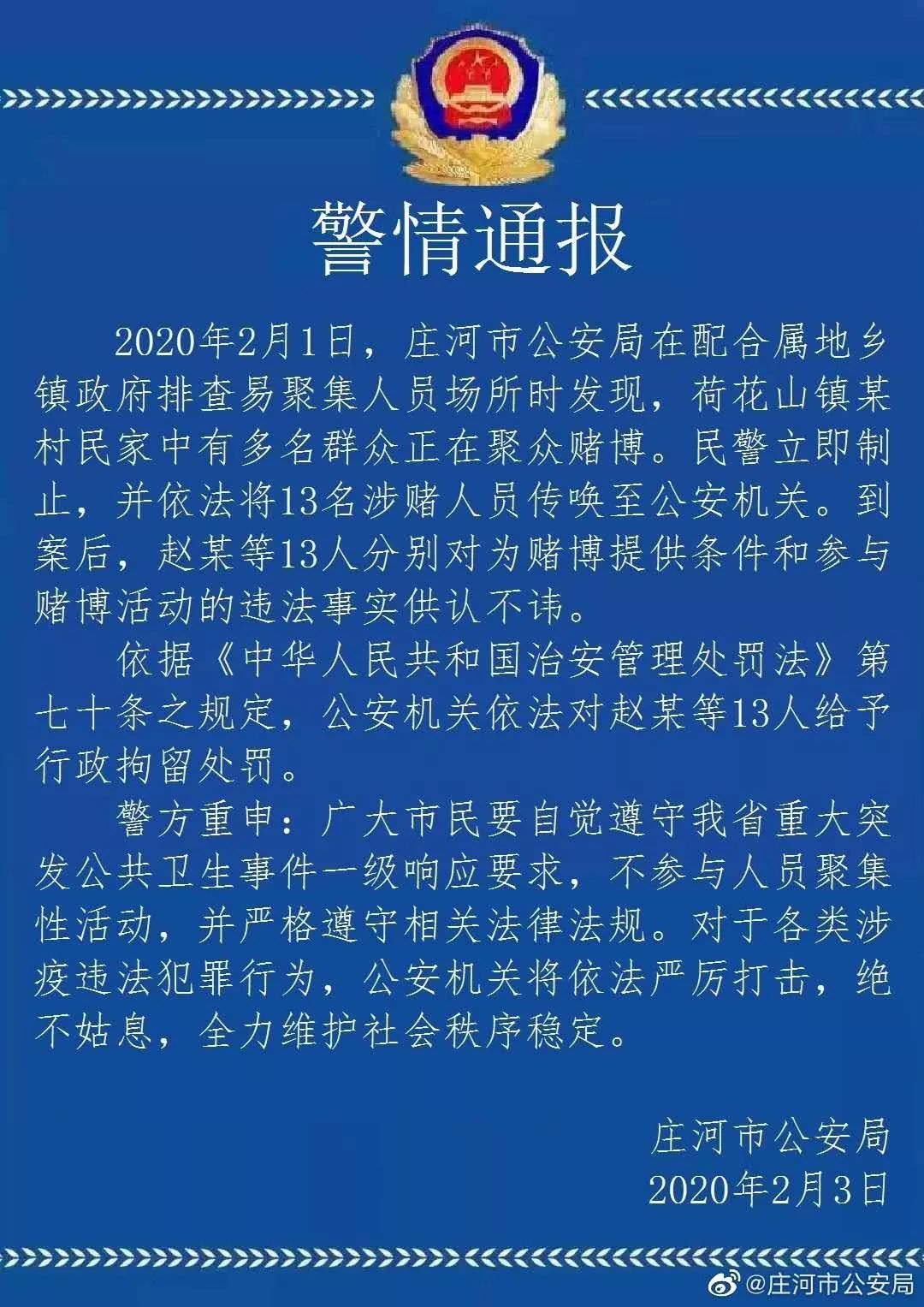 大连这2伙人聚众赌博被警方查处，心得有多大？