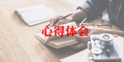 内分泌护士心得体会6篇