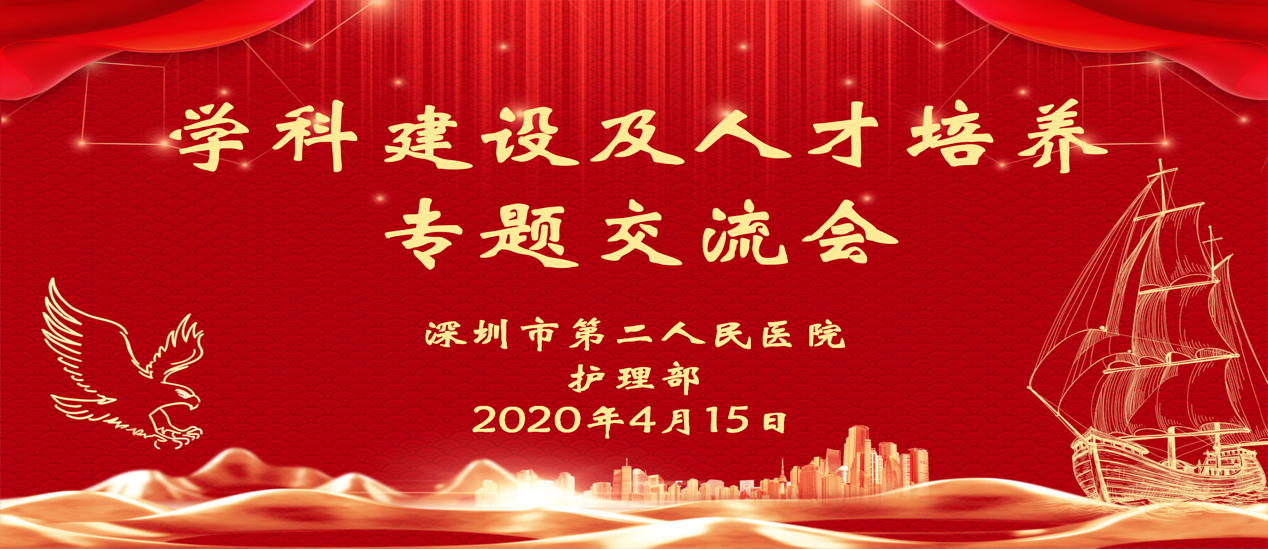 护理工作，真善美的职业——吴军教授向护士长们传授学科建设及人才培养成功经验