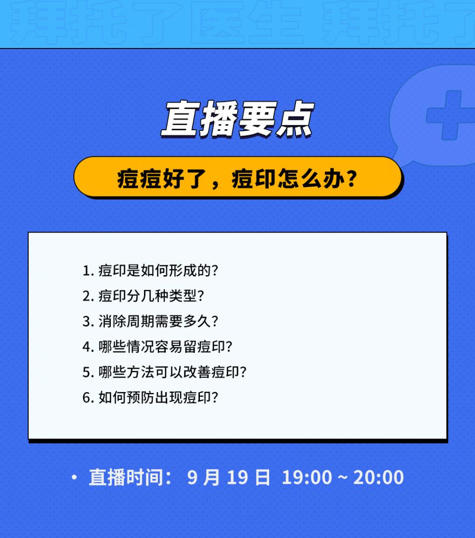 痘痘反复，痘印难消？你需要先知道这些