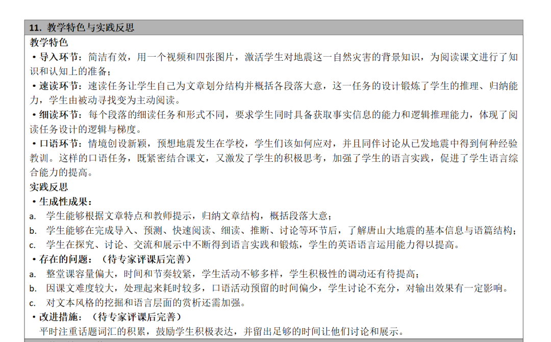 外研社优质课分享经验_外研版优质英语公开课_外研社英语优质课