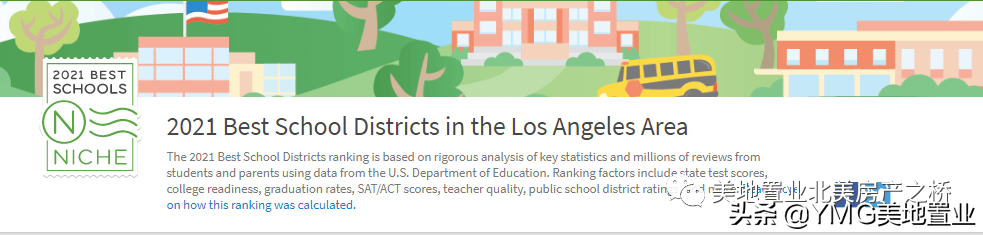 Niche权威榜单丨2021年度洛杉矶地区十大最佳学区