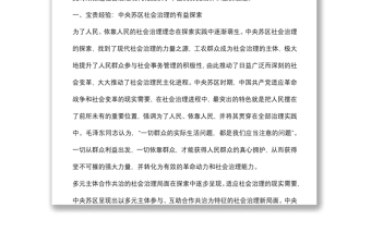 2021七一讲话专题党课讲稿：汲取宝贵历史经验推进社会治理现代化下载