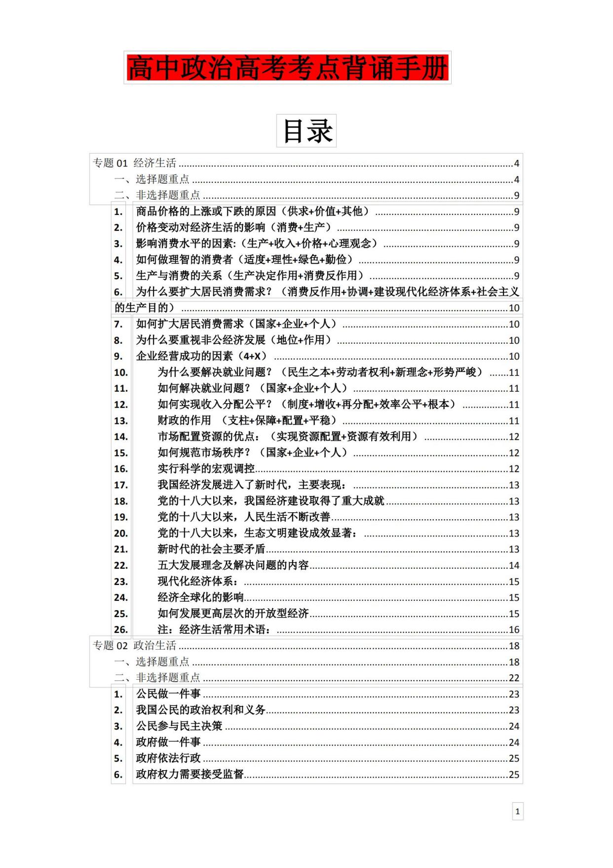 高中学校经验分享_高中优秀学生经验分享_优质高中生学习经验