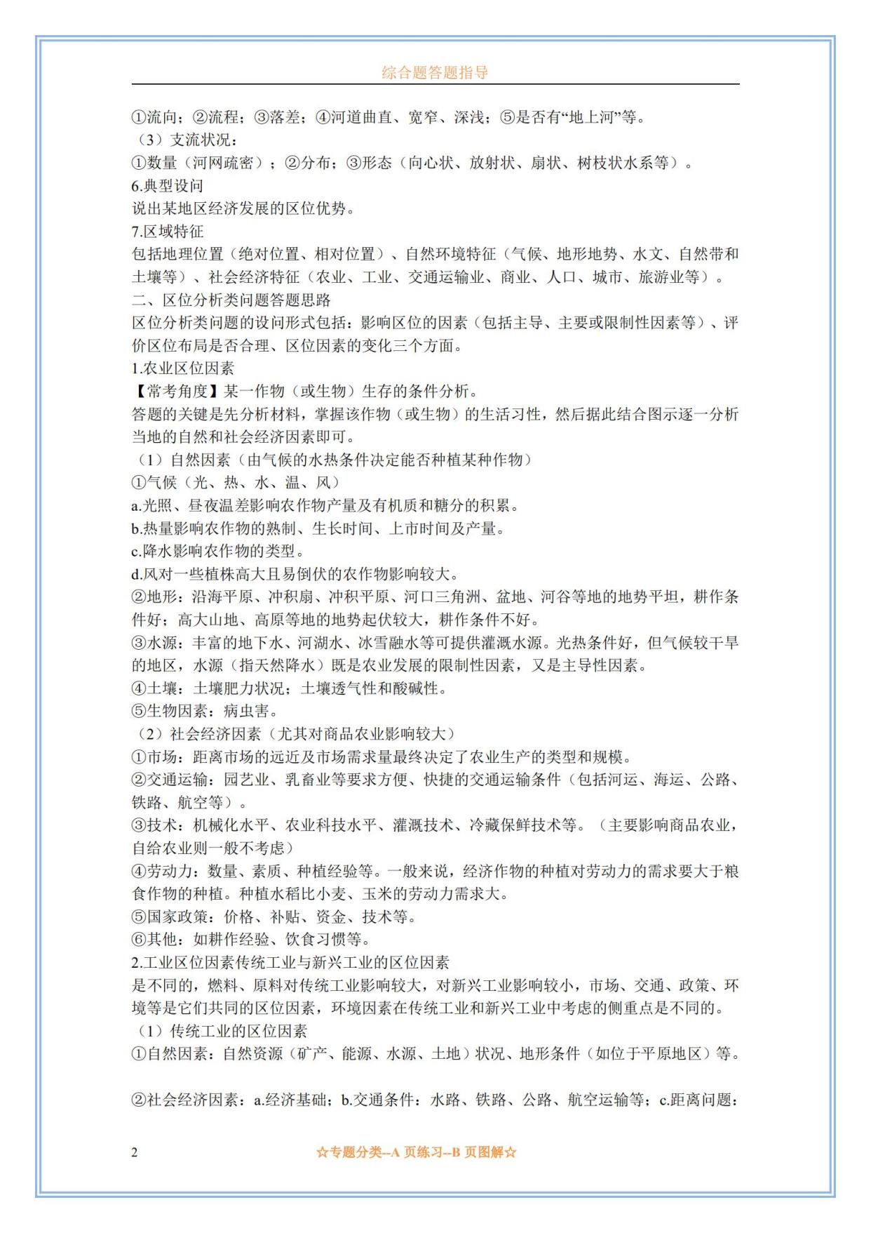 高中学校经验分享_优质高中生学习经验_高中优秀学生经验分享