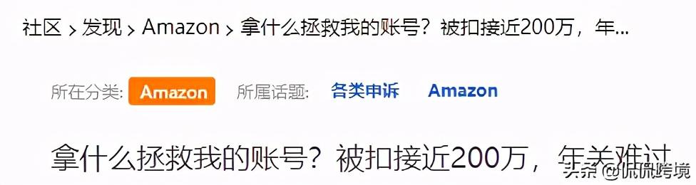 年关难过：账号被扣200W 如何挽救？（详解申诉策略）