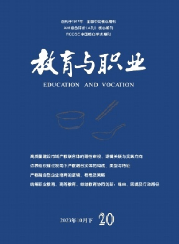 北核，不收版面费！《教育与职业 》投稿经验分享