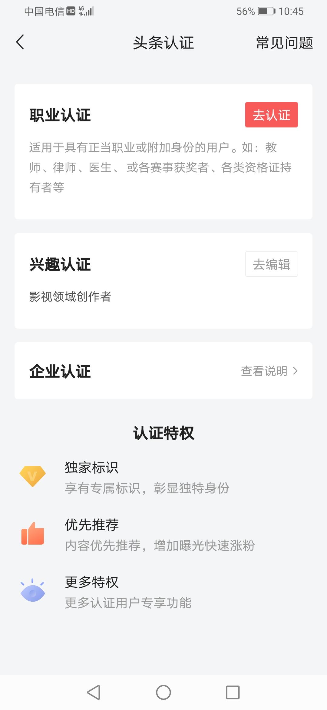 问答认证会掉吗_问答精选_认证优质问答经验分享