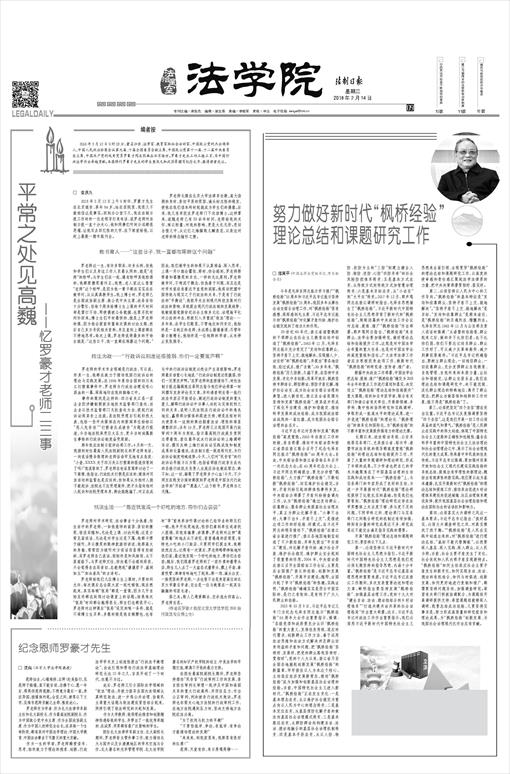 《法制日报》发表陈冀平同志文章：努力做好新时代“枫桥经验”理论总结和课题研究工作