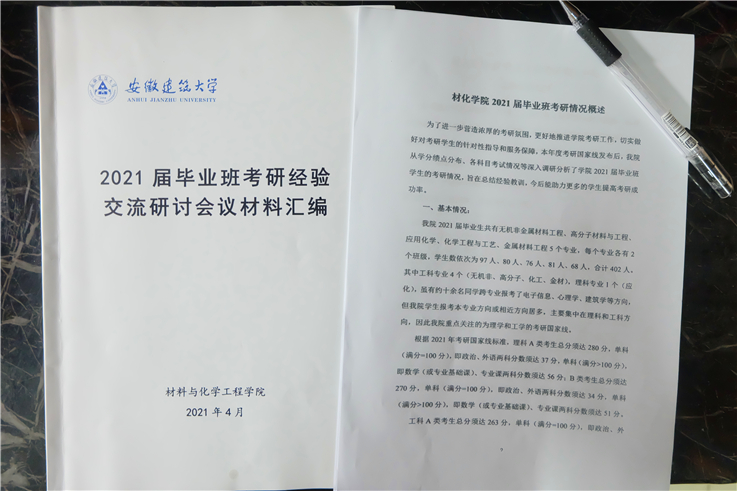 考研经验交流会心得体会_考研经验交流会心得_考研经验交流会观后感