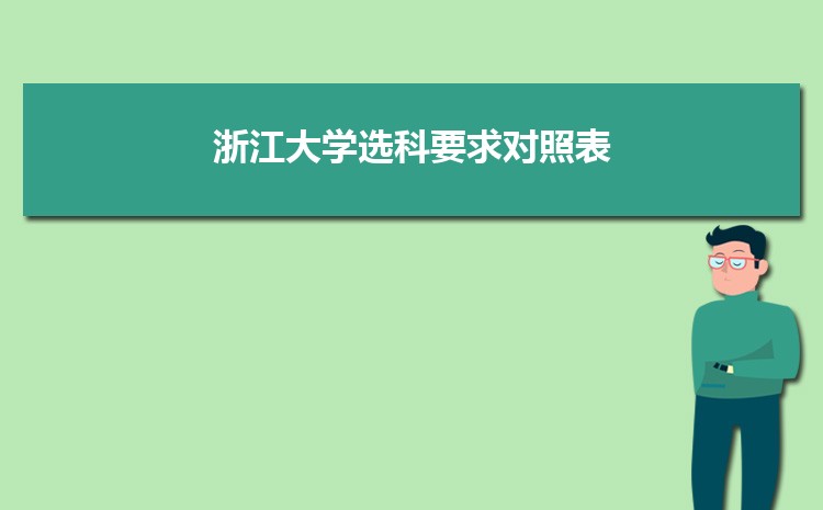 2021年度浙江大学创新创业教育总结交流会举行