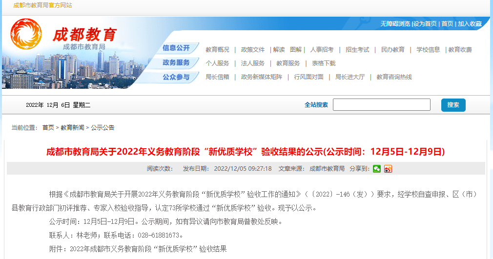 2023择校参考！成都优质民办初中大盘点！