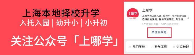 好消息！上海又一新建小学完成封顶，明年招生！这区好学校接连开办，即将腾飞