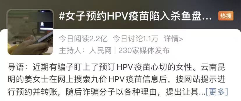 你的“HPV焦虑”，成了骗子的“致富经”