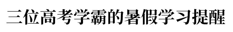 优质高中生学习经验_高中学校经验分享_高中优生如何培养经验交流