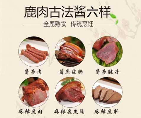 致富经鹿肉（致富经熟食）-图2